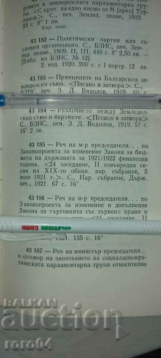 SPEECH - MINISTER-PRESIDENT - A. STAMBOLIYSKI - 1921 - 7 SPEECH - MINISTER-PRESIDENT - A. STAMBOLIYSKI - 1921 - 7