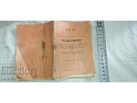 DISCURSARE - MINISTRU-PRESEDINTE - A. STAMBOLIYSKI - 1921