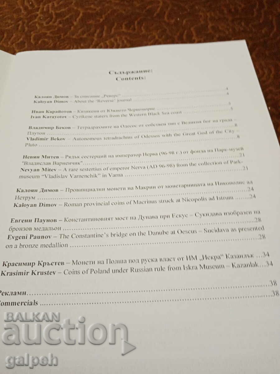 NUMISMATICS MAGAZINES - 3 pcs. - BGN 3 - 6 NUMISMATICS MAGAZINES - 3 pcs. - BGN 3 - 6