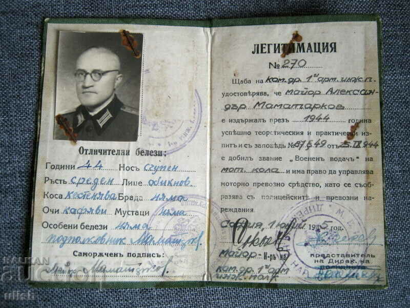 VSV 1944 identification military driver motor car document with price 40.00 BGN | € 20.45 VSV 1944 identification military driver motor car document with price 40.00 BGN | € 20.45