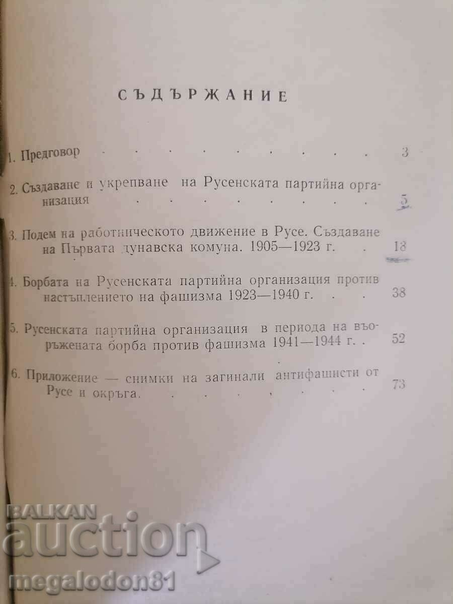 BKP - the struggle of the Ruse party organization..... with price 11.00 BGN | € 5.62