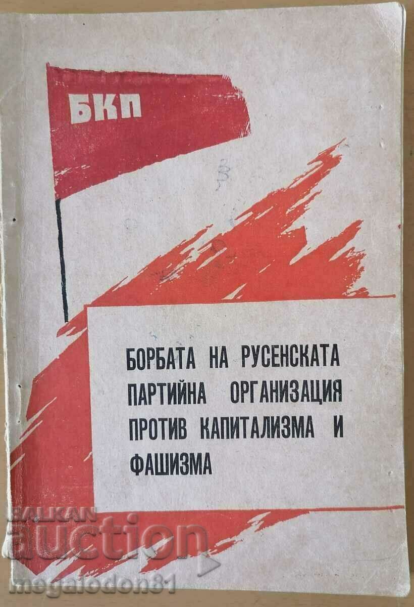 BKP - ο αγώνας της κομματικής οργάνωσης Ruse.....
