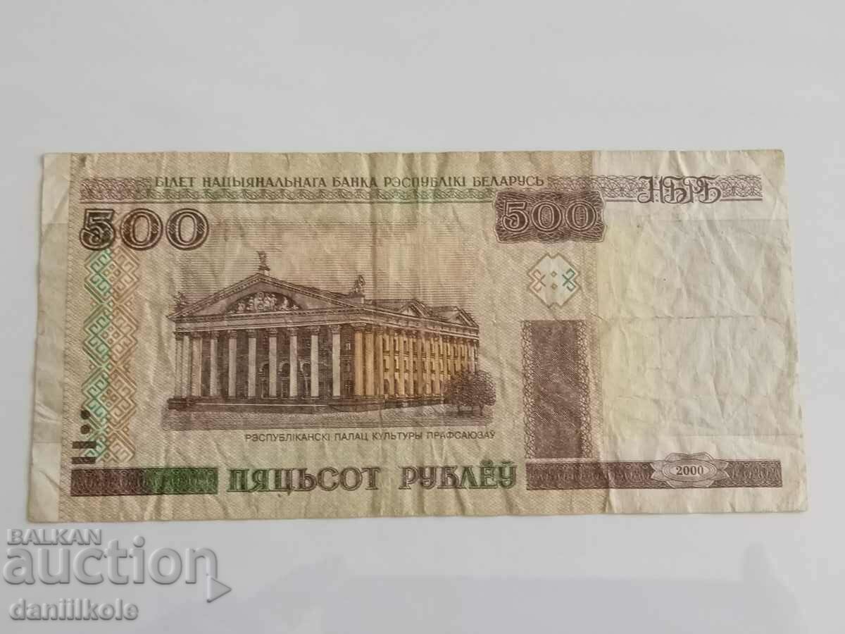 *$*Y*$* БЕЛАРУС 500 РУБЛИ - 2000 ГОДИНА *$*Y*$* с цена 1.00 лв. | € 0.51 *$*Y*$* БЕЛАРУС 500 РУБЛИ - 2000 ГОДИНА *$*Y*$* с цена 1.00 лв. | € 0.51