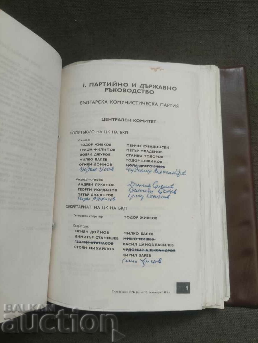 Auction  BTA Directory of the People's Republic of Bulgaria 1983