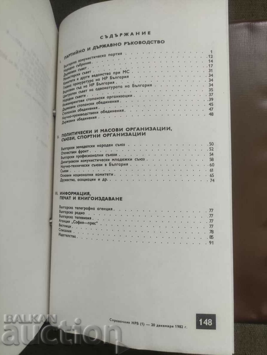 BTA Directory of the People's Republic of Bulgaria 1983 - 5