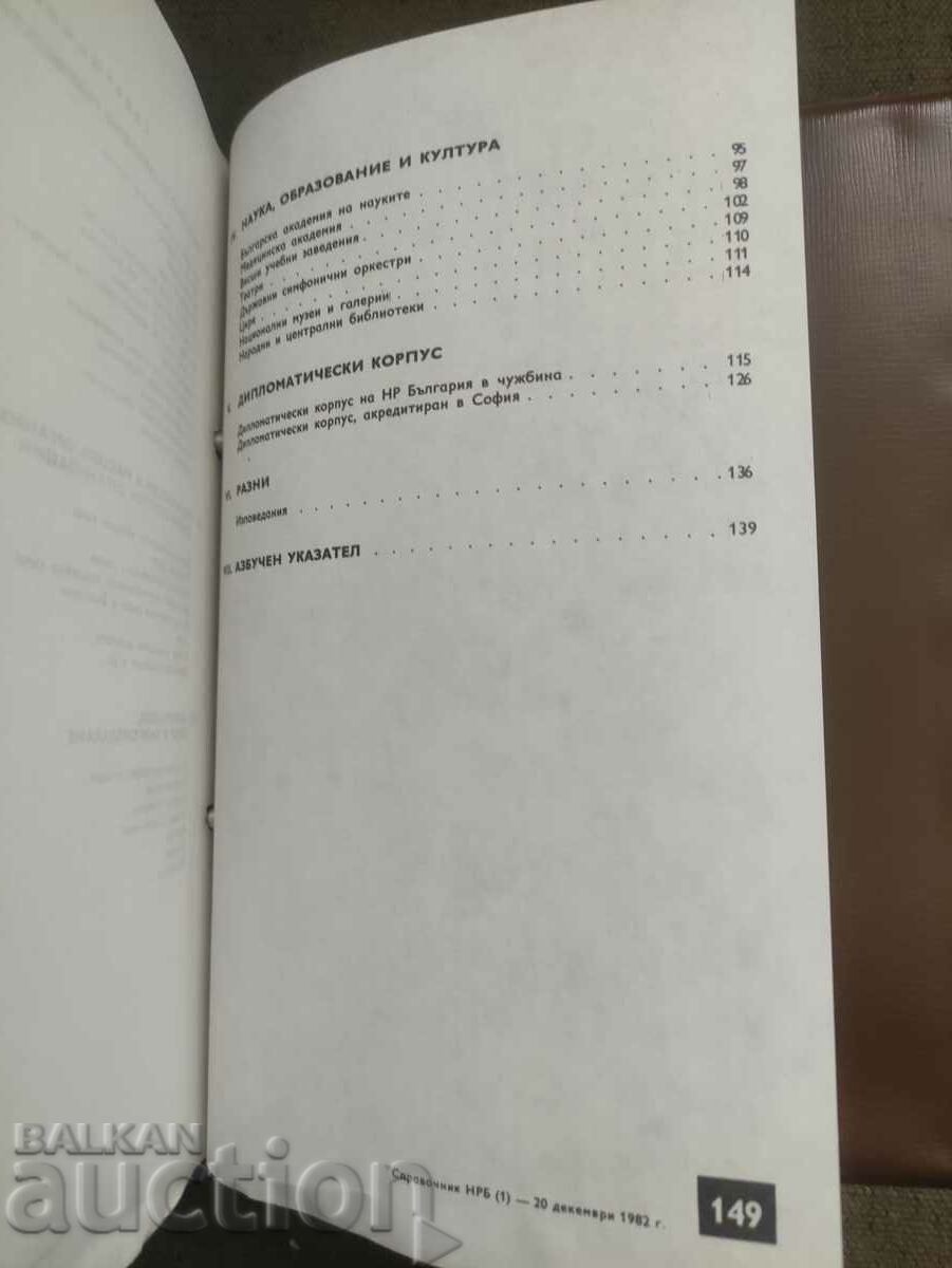 BTA Directory of the People's Republic of Bulgaria 1983 - 6