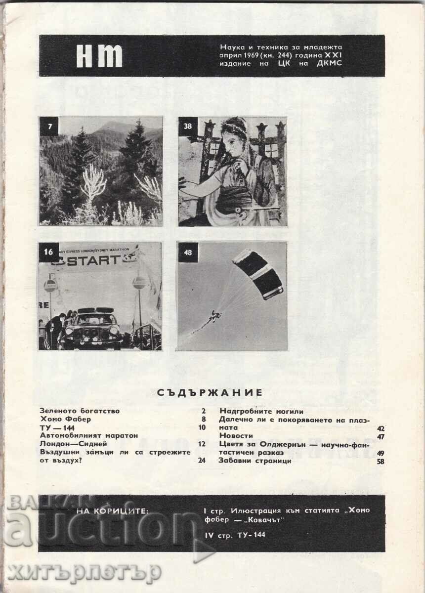Science and Technology Magazine for Youth 1969 4th issue with price 1.25 BGN | € 0.64 Science and Technology Magazine for Youth 1969 4th issue with price 1.25 BGN | € 0.64