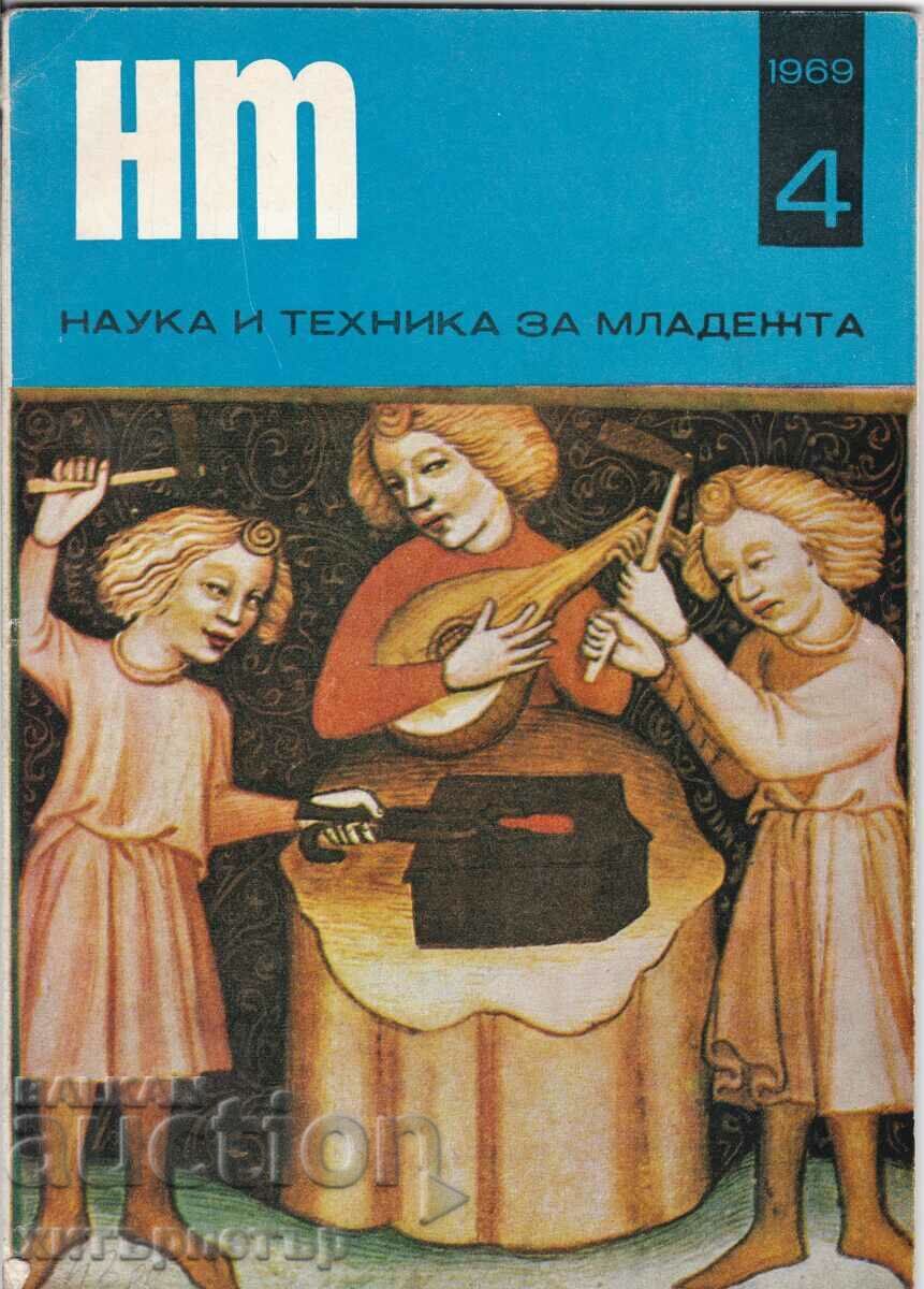 Science and Technology Magazine for Youth 1969 4th issue Science and Technology Magazine for Youth 1969 4th issue