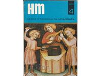 Science and Technology Magazine for Youth 1969 4th issue