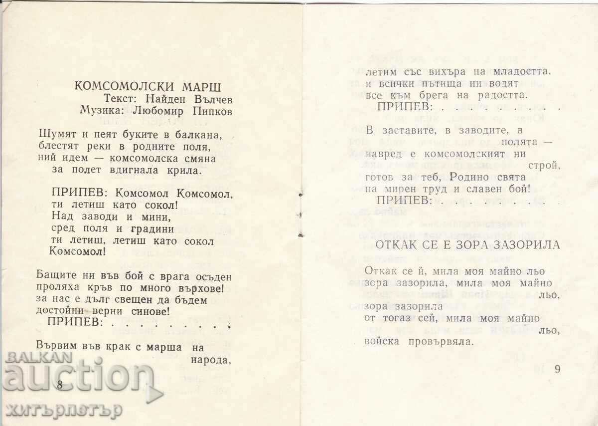 Auction Book of songs DKMS 1972 Auction Book of songs DKMS 1972