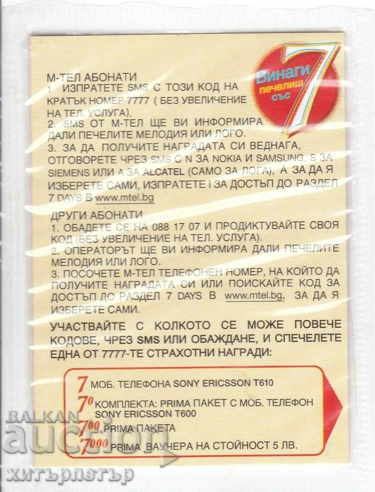 Mtel berry award coupon 2003 with price 0.75 BGN | € 0.38
