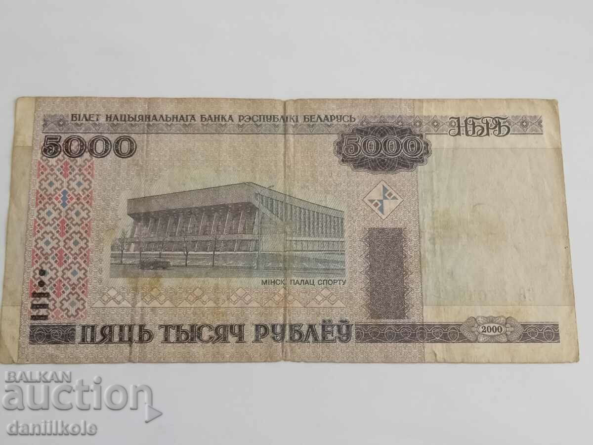 *$*Y*$* ΛΕΥΚΟΡΩΣΙΑ - 5.000 ρούβλια 2000 *$*Y*$* με τιμή 4.99 BGN | € 2.55 *$*Y*$* ΛΕΥΚΟΡΩΣΙΑ - 5.000 ρούβλια 2000 *$*Y*$* με τιμή 4.99 BGN | € 2.55