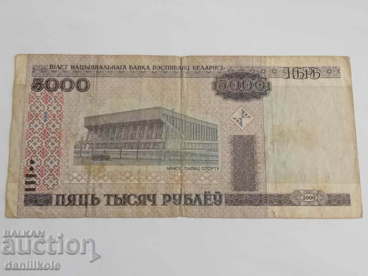 Δημοπρασία *$*Y*$* ΛΕΥΚΟΡΩΣΙΑ - 5.000 ρούβλια 2000 *$*Y*$* Δημοπρασία *$*Y*$* ΛΕΥΚΟΡΩΣΙΑ - 5.000 ρούβλια 2000 *$*Y*$*