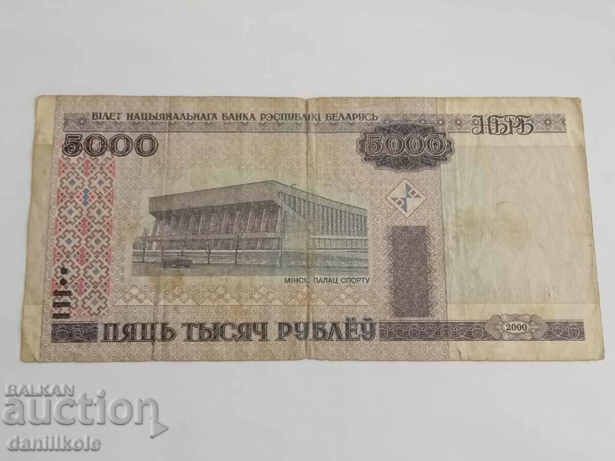 Παράδοση *$*Y*$* ΛΕΥΚΟΡΩΣΙΑ - 5.000 ρούβλια 2000 *$*Y*$* Παράδοση *$*Y*$* ΛΕΥΚΟΡΩΣΙΑ - 5.000 ρούβλια 2000 *$*Y*$*