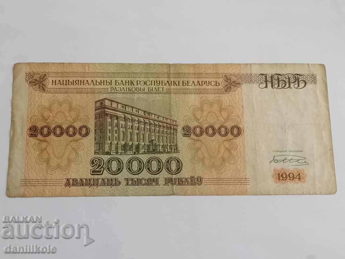 *$*Y*$* BELARUS - 20,000 RUBLES 1994 *$*Y*$* with price 8.99 BGN | € 4.60 *$*Y*$* BELARUS - 20,000 RUBLES 1994 *$*Y*$* with price 8.99 BGN | € 4.60