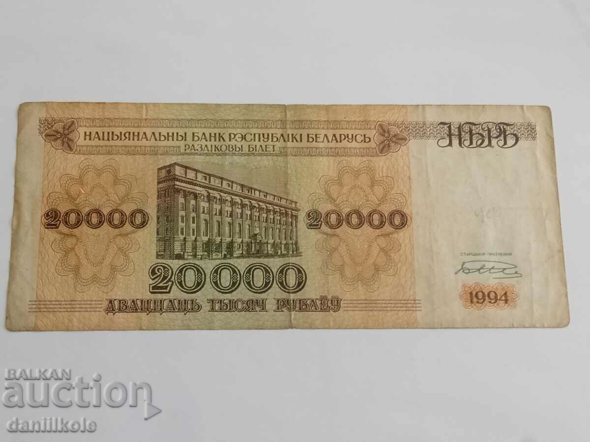 Auction *$*Y*$* BELARUS - 20,000 RUBLES 1994 *$*Y*$* Auction *$*Y*$* BELARUS - 20,000 RUBLES 1994 *$*Y*$*