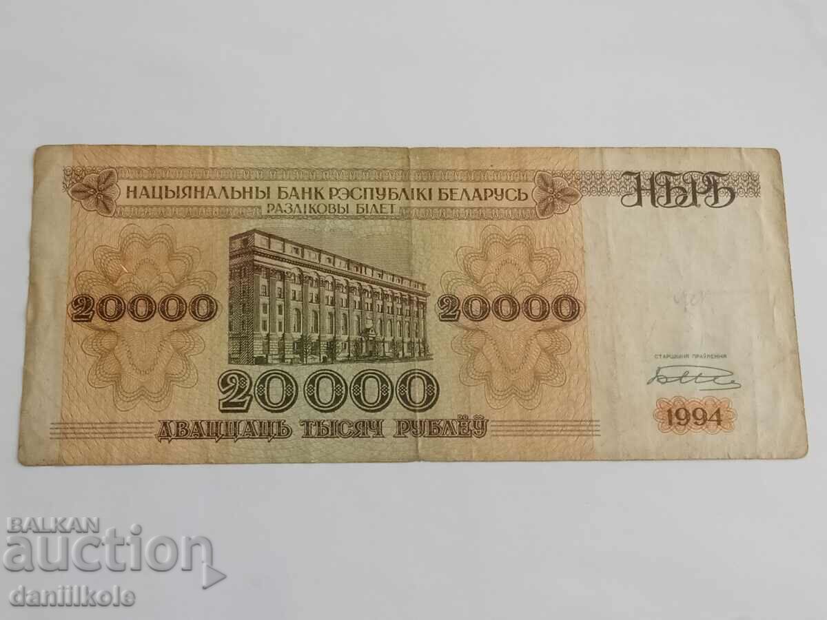 Delivery of *$*Y*$* BELARUS - 20,000 RUBLES 1994 *$*Y*$* Delivery of *$*Y*$* BELARUS - 20,000 RUBLES 1994 *$*Y*$*