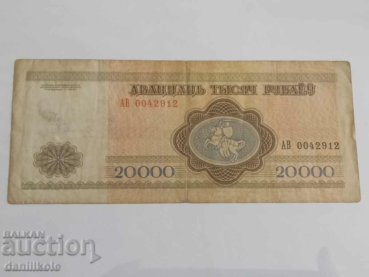 *$*Y*$* BELARUS - 20,000 RUBLES 1994 *$*Y*$* - 5 *$*Y*$* BELARUS - 20,000 RUBLES 1994 *$*Y*$* - 5