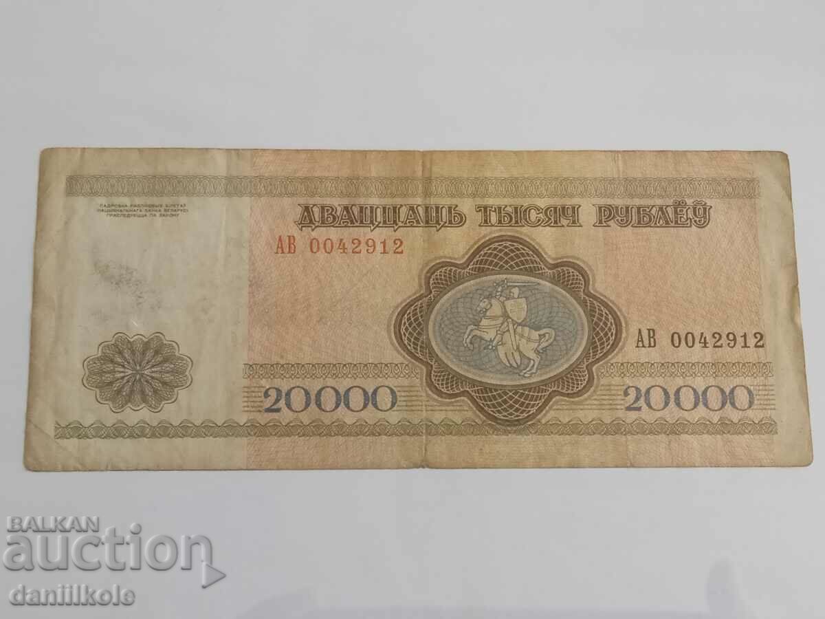 *$*Y*$* BELARUS - 20,000 RUBLES 1994 *$*Y*$* - 6 *$*Y*$* BELARUS - 20,000 RUBLES 1994 *$*Y*$* - 6