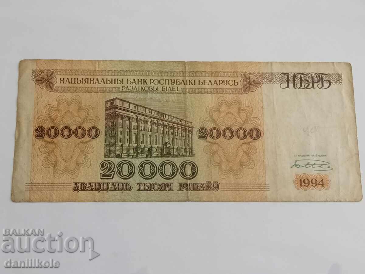 *$*Y*$* BELARUS - 20,000 RUBLES 1994 *$*Y*$* *$*Y*$* BELARUS - 20,000 RUBLES 1994 *$*Y*$*