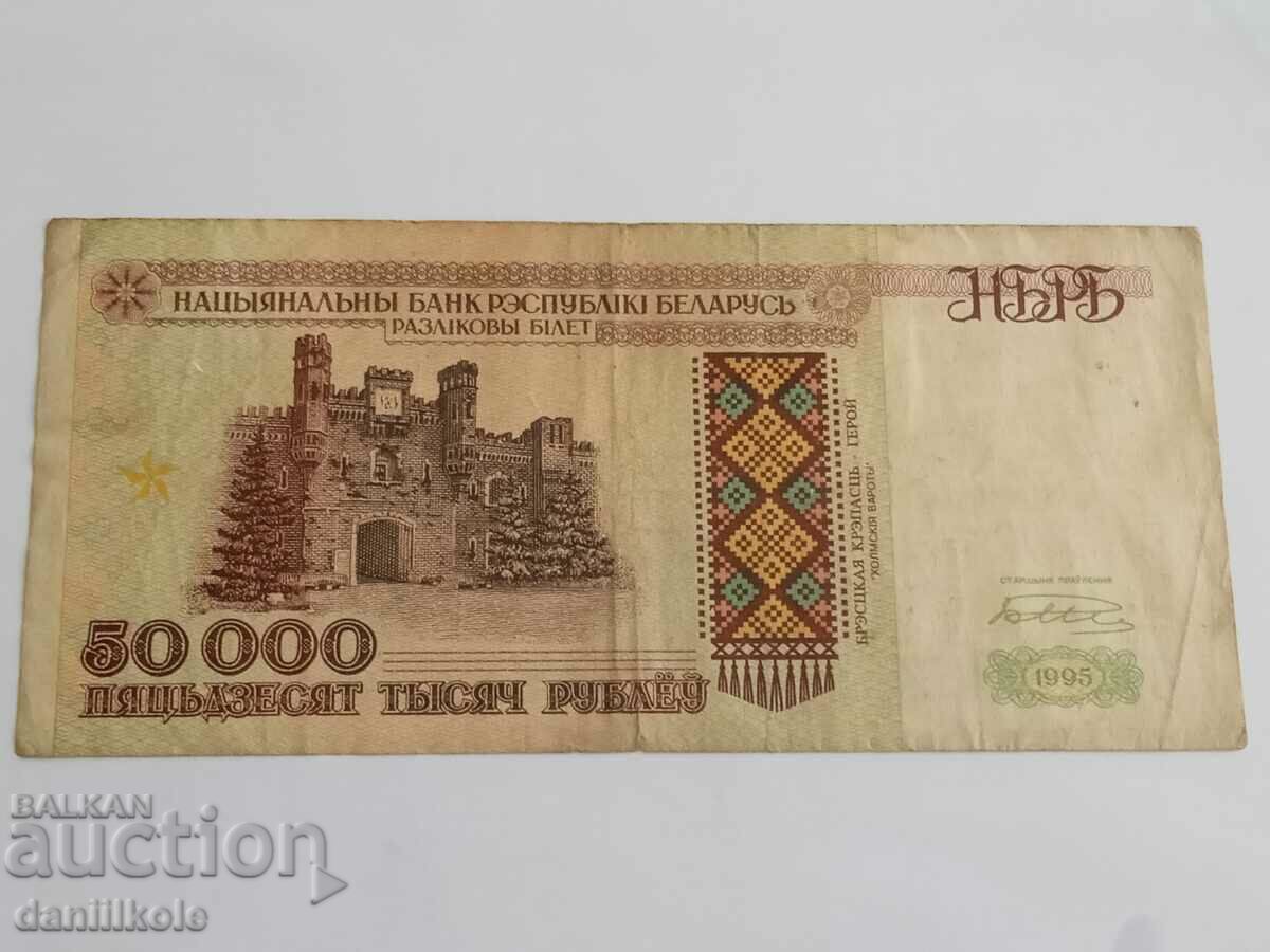 *$*Y*$* BELARUS - 50,000 RUBLES 1995 *$*Y*$* with price 16.99 BGN | € 8.69 *$*Y*$* BELARUS - 50,000 RUBLES 1995 *$*Y*$* with price 16.99 BGN | € 8.69