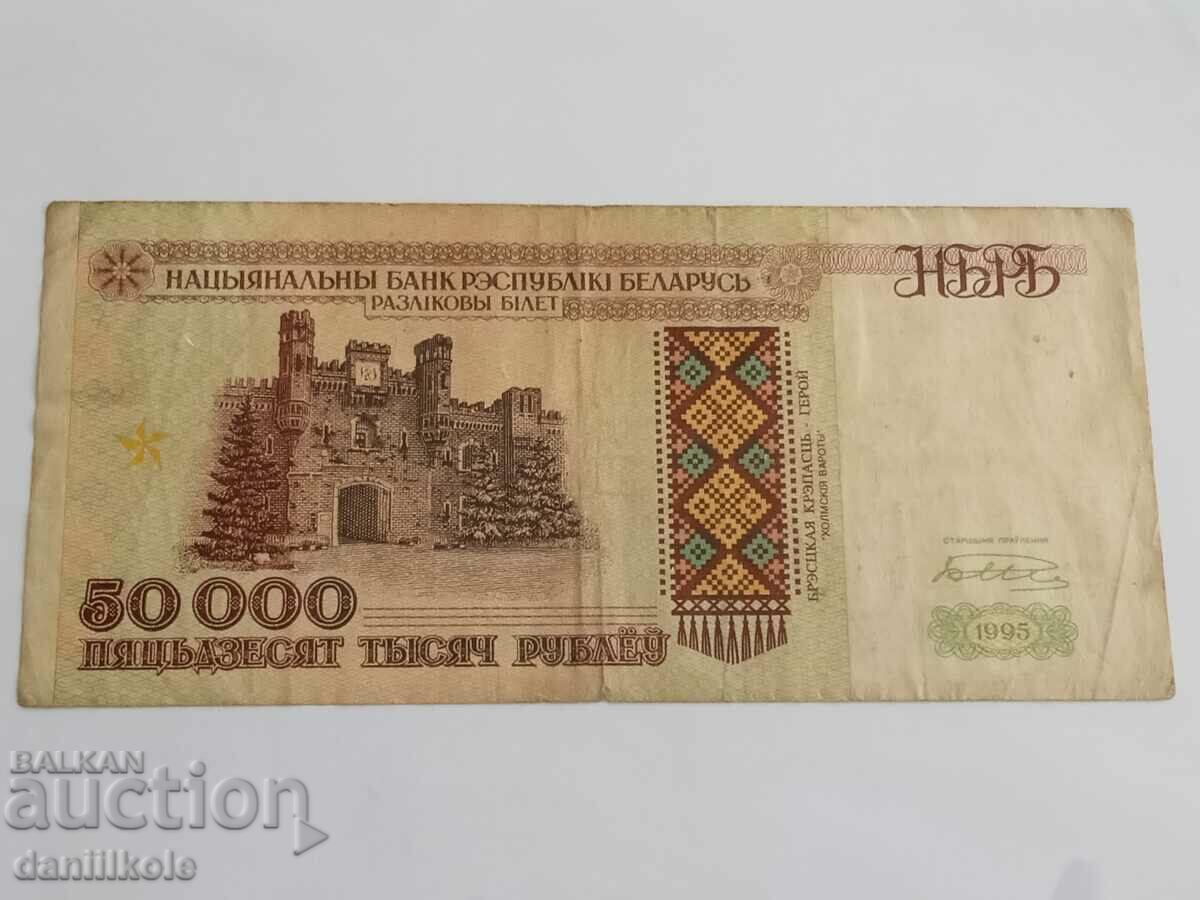 Auction *$*Y*$* BELARUS - 50,000 RUBLES 1995 *$*Y*$* Auction *$*Y*$* BELARUS - 50,000 RUBLES 1995 *$*Y*$*