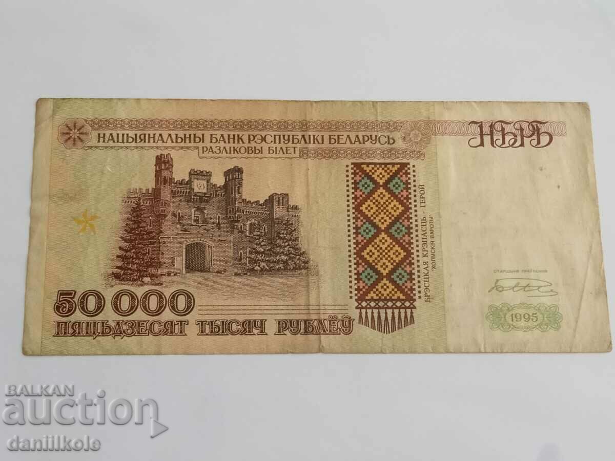 Παράδοση *$*Y*$* ΛΕΥΚΟΡΩΣΙΑ - 50.000 RUBLES 1995 *$*Y*$*
