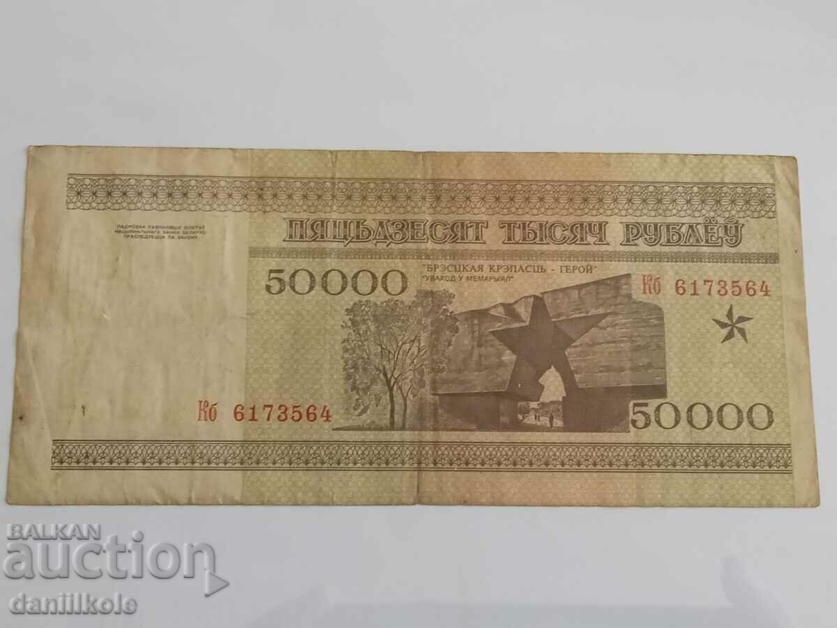 *$*Y*$* BELARUS - 50,000 RUBLES 1995 *$*Y*$* - 5 *$*Y*$* BELARUS - 50,000 RUBLES 1995 *$*Y*$* - 5