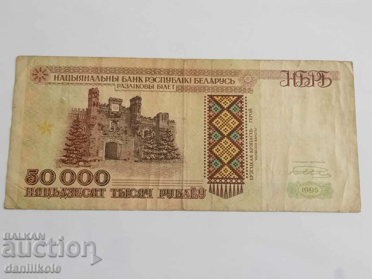 *$*Y*$* BELARUS - 50,000 RUBLES 1995 *$*Y*$* with price € 8.90 | 17.41 BGN *$*Y*$* BELARUS - 50,000 RUBLES 1995 *$*Y*$* with price € 8.90 | 17.41 BGN