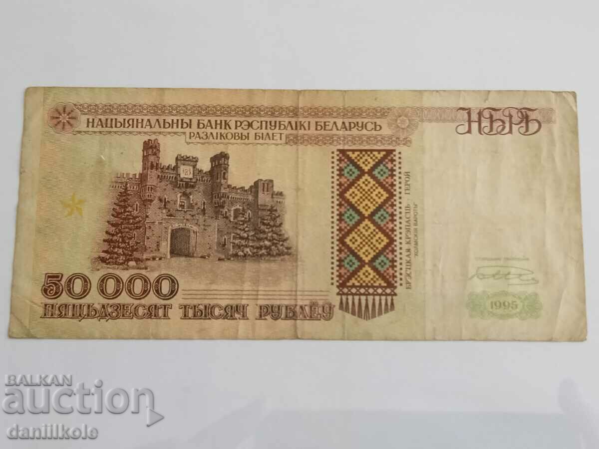 *$*Y*$* BELARUS - 50,000 RUBLES 1995 *$*Y*$* *$*Y*$* BELARUS - 50,000 RUBLES 1995 *$*Y*$*