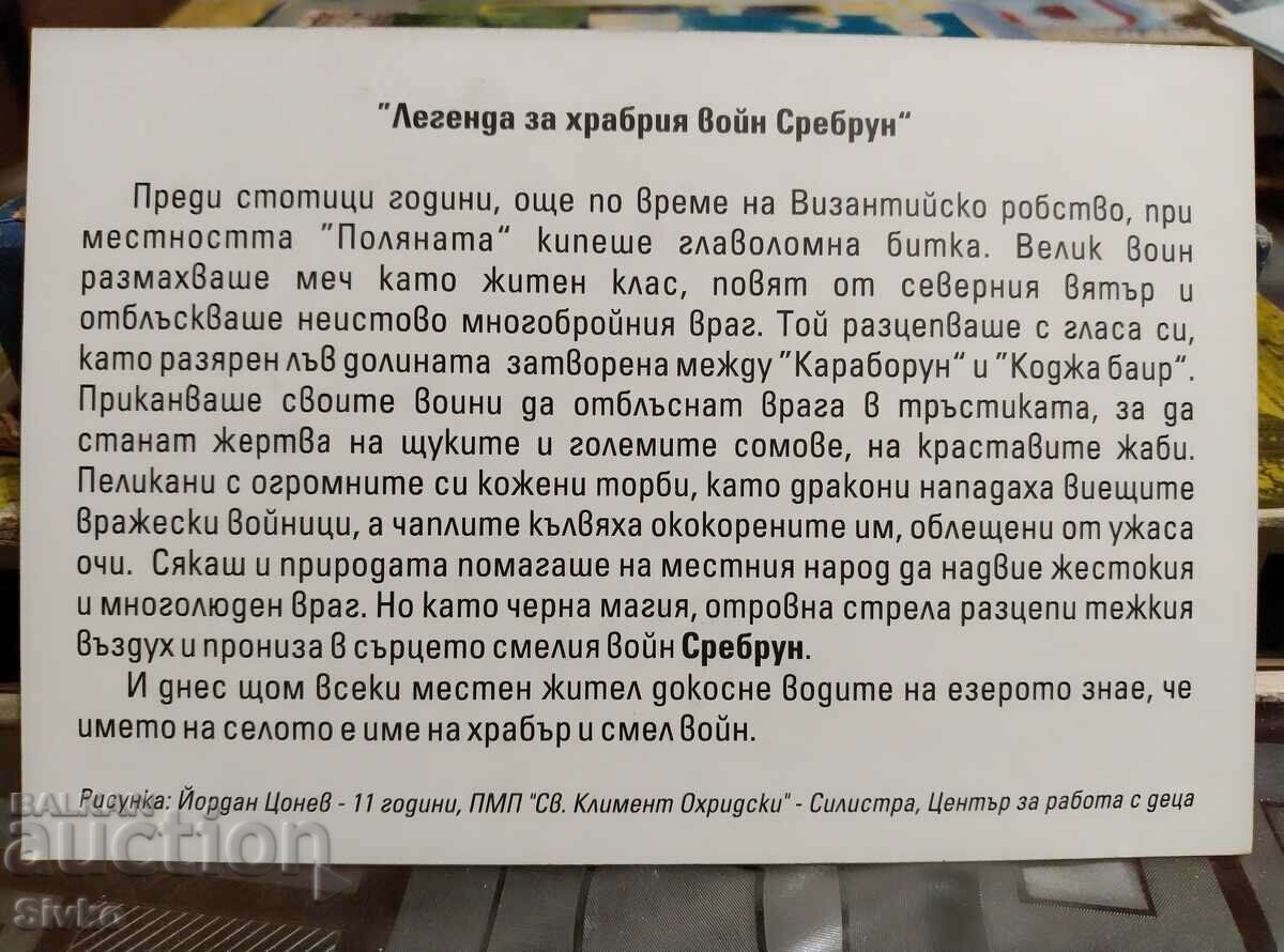 Legend card for Silver 2 with price 0.49 BGN | € 0.25 Legend card for Silver 2 with price 0.49 BGN | € 0.25