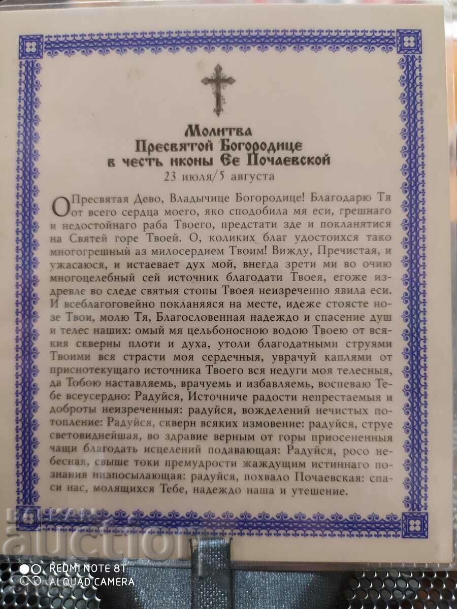 Card prayer to the Blessed Virgin Mary with price 1.99 BGN | € 1.02 Card prayer to the Blessed Virgin Mary with price 1.99 BGN | € 1.02