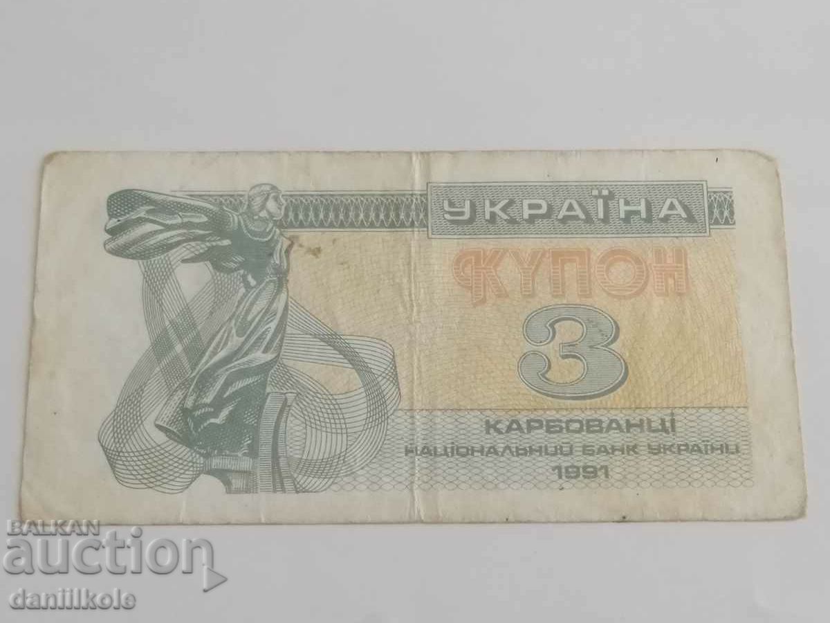 Auction *$*Y*$* UKRAINE - 3 CARBOVANTS COUPONS 1991 *$*Y*$* Auction *$*Y*$* UKRAINE - 3 CARBOVANTS COUPONS 1991 *$*Y*$*