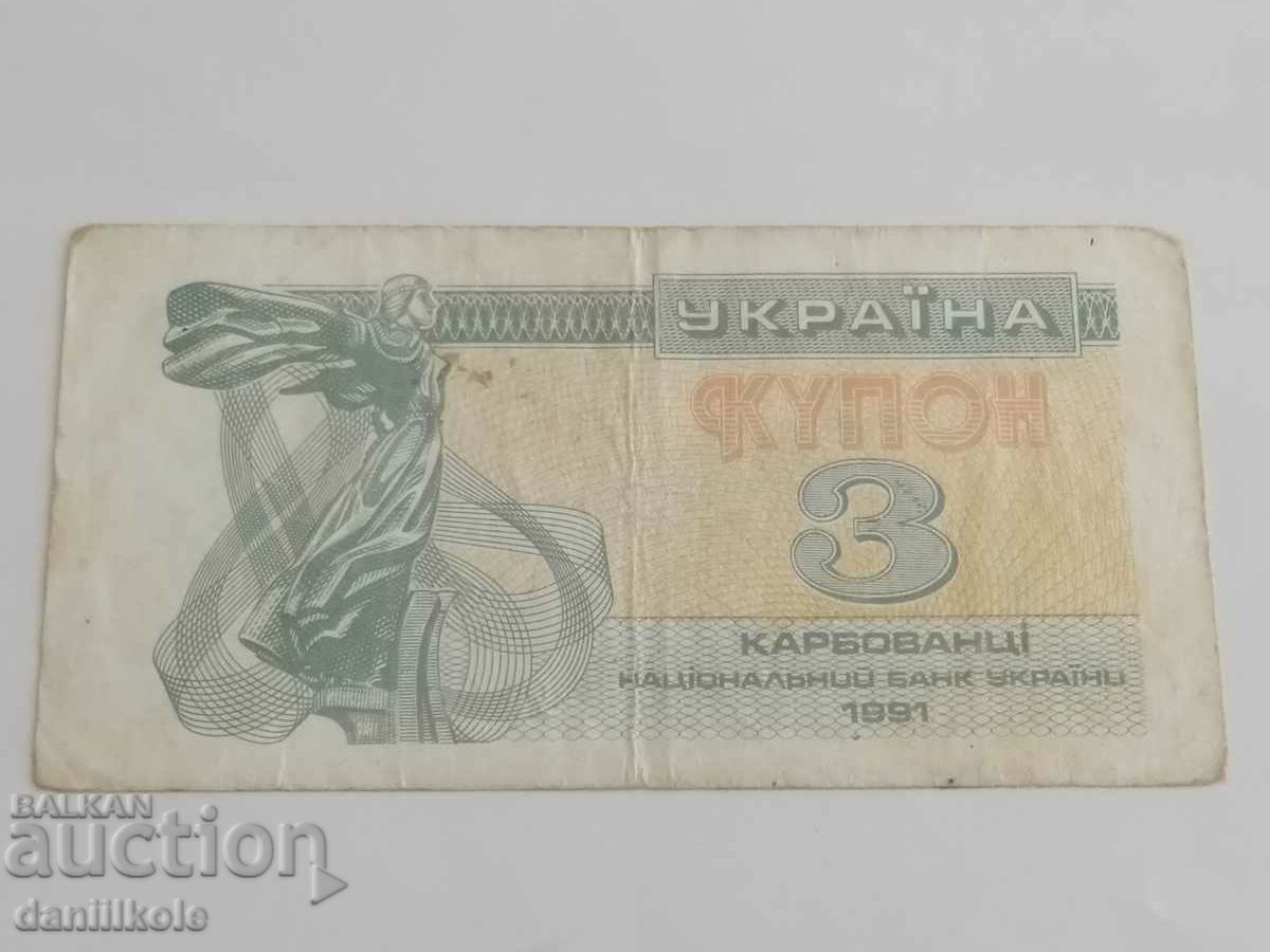 Delivery of *$*Y*$* UKRAINE - 3 CARBOVANTS COUPONS 1991 *$*Y*$* Delivery of *$*Y*$* UKRAINE - 3 CARBOVANTS COUPONS 1991 *$*Y*$*