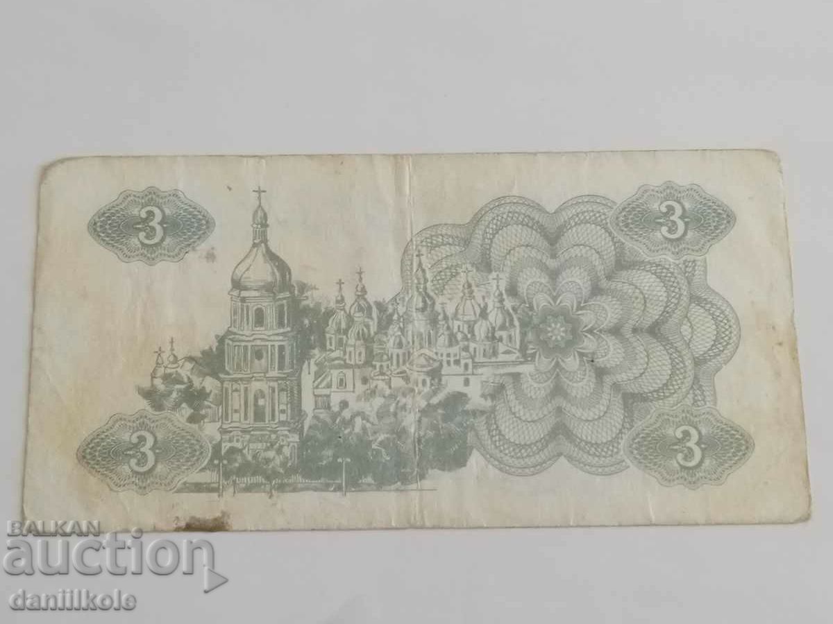 *$*Y*$* UKRAINE - 3 CARBOVANTS COUPONS 1991 *$*Y*$* - 6 *$*Y*$* UKRAINE - 3 CARBOVANTS COUPONS 1991 *$*Y*$* - 6