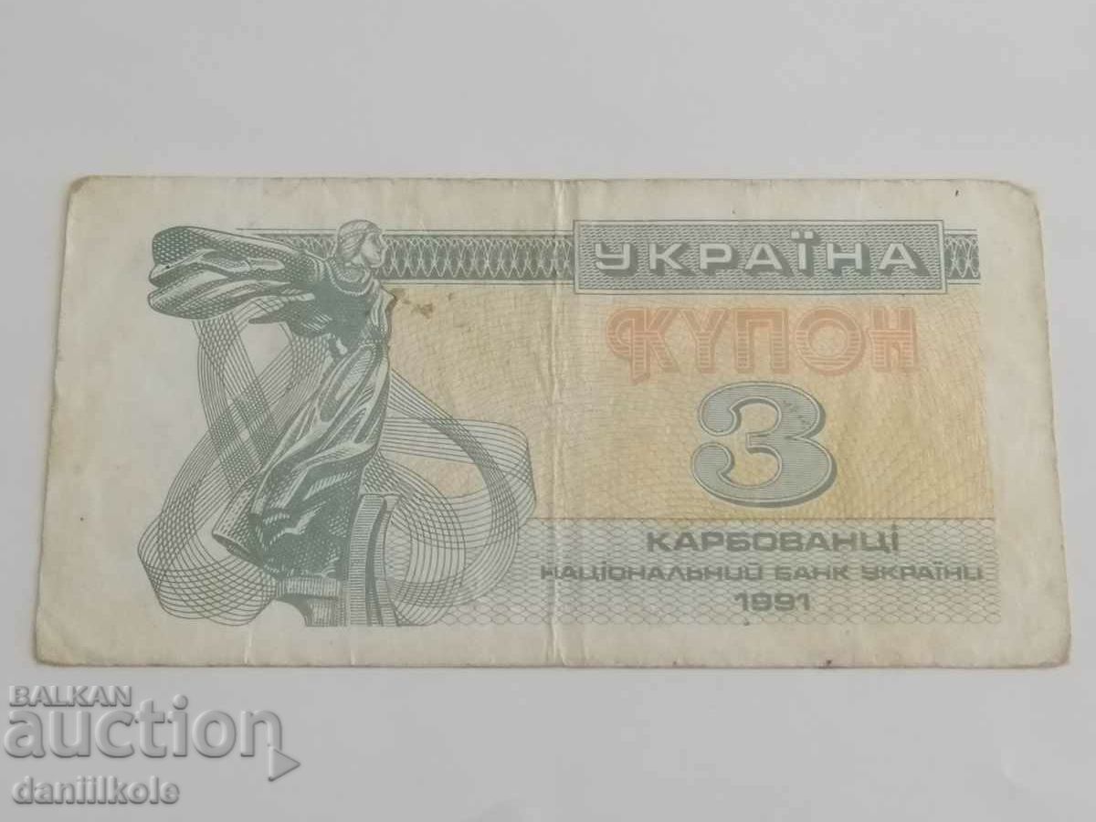 *$*Y*$* UKRAINE - 3 CARBOVANTS COUPONS 1991 *$*Y*$*
