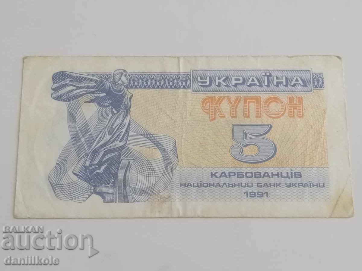 Delivery of *$*Y*$* UKRAINE - 5 CARBOVANTSI COUPONS 1991 *$*Y*$* Delivery of *$*Y*$* UKRAINE - 5 CARBOVANTSI COUPONS 1991 *$*Y*$*