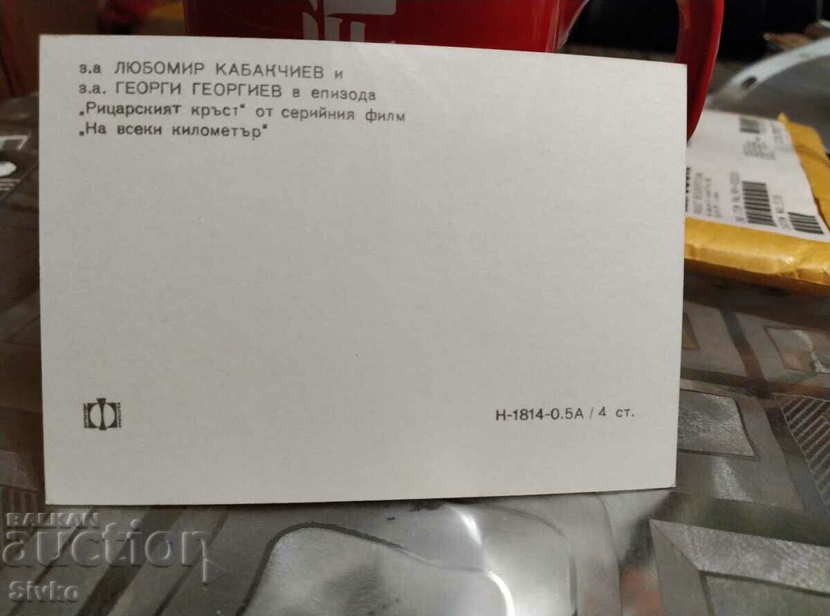 Card La fiecare kilometru Crucea Cavalerului cu preț 0.49 BGN | € 0.25 Card La fiecare kilometru Crucea Cavalerului cu preț 0.49 BGN | € 0.25