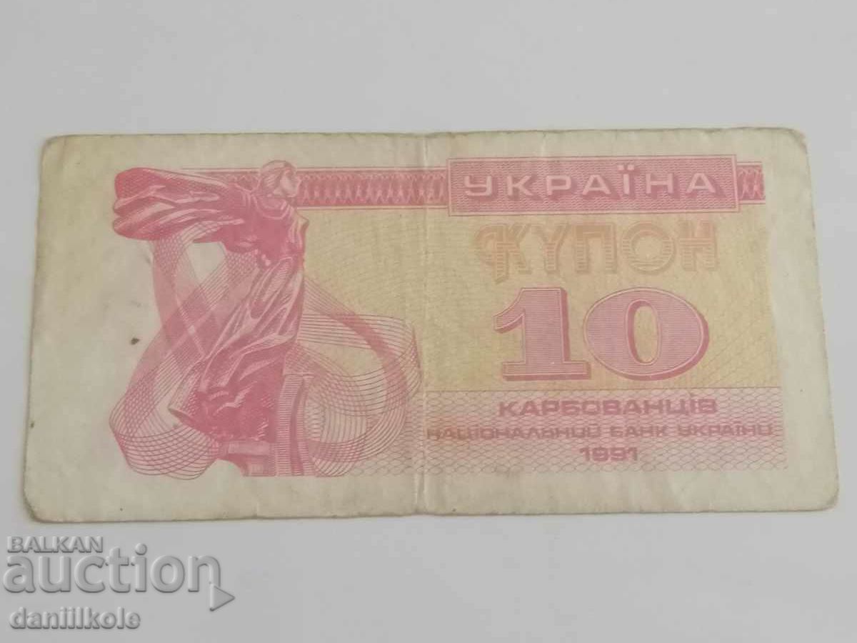 *$*Y*$* UKRAINE - 10 CARBOVANTSI COUPONS 1991 *$*Y*$*