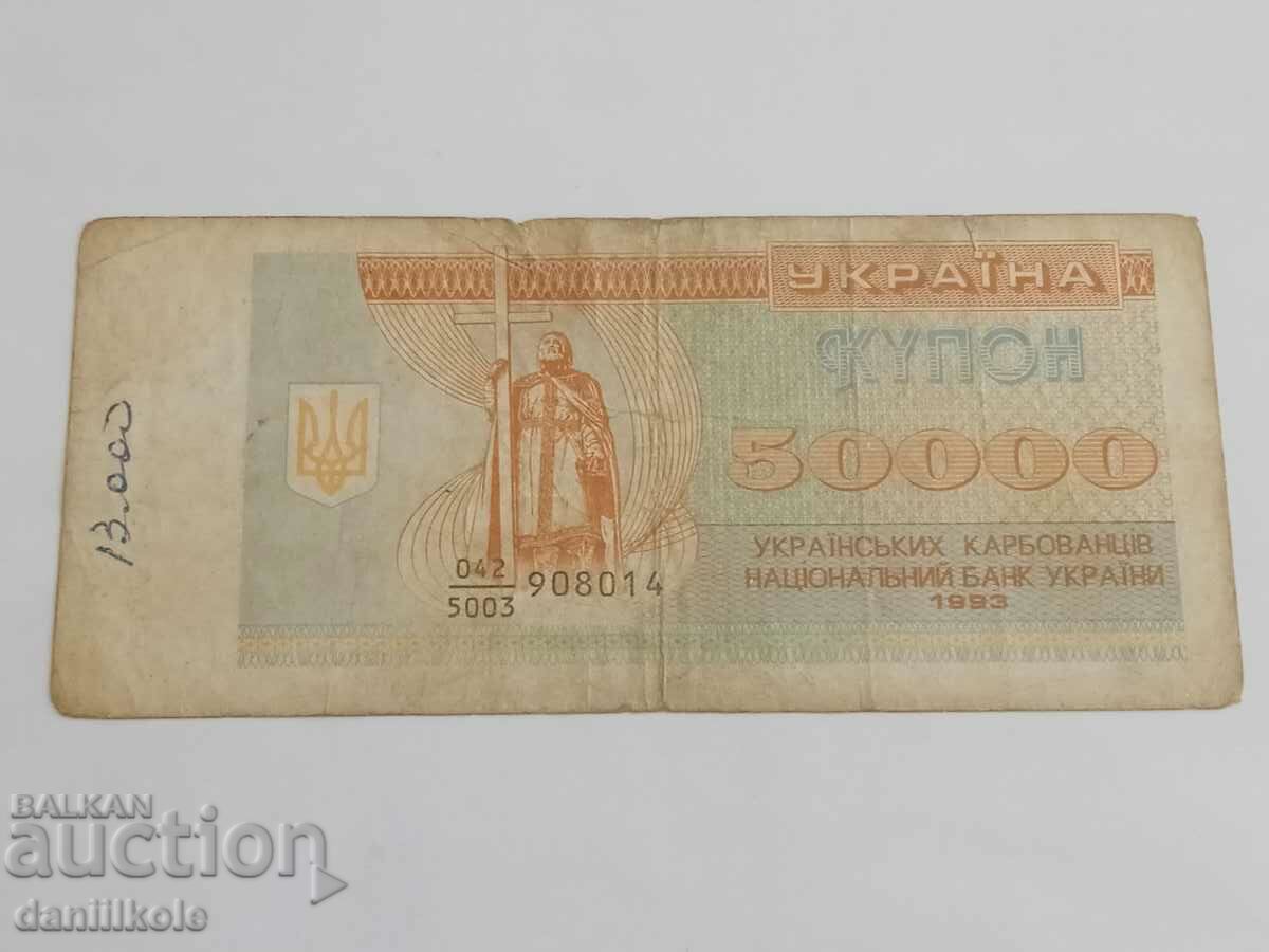 *$*Y*$* UKRAINE 50,000 COUPONS CARBOVANTSY 1993 *$*Y*$* with price 5.99 BGN | € 3.06 *$*Y*$* UKRAINE 50,000 COUPONS CARBOVANTSY 1993 *$*Y*$* with price 5.99 BGN | € 3.06