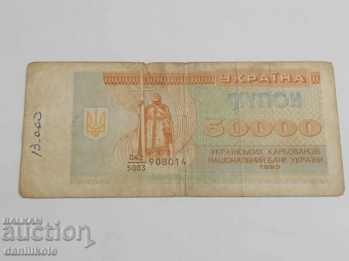 Δημοπρασία *$*Y*$* ΟΥΚΡΑΝΙΑ 50.000 ΚΟΥΠΟΝΙΑ CARBOVANTSY 1993 *$*Y*$* Δημοπρασία *$*Y*$* ΟΥΚΡΑΝΙΑ 50.000 ΚΟΥΠΟΝΙΑ CARBOVANTSY 1993 *$*Y*$*
