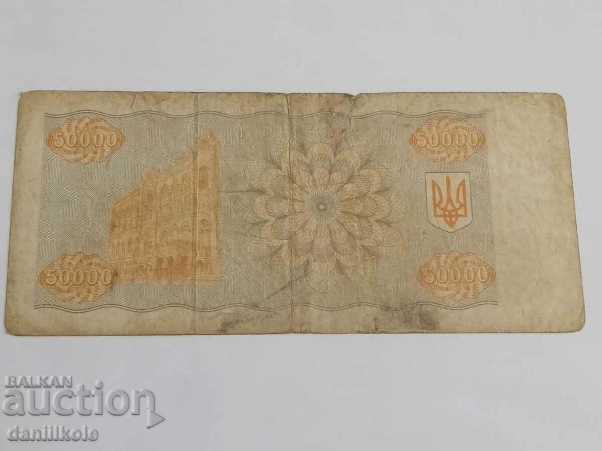 *$*Y*$* ΟΥΚΡΑΝΙΑ 50.000 ΚΟΥΠΟΝΙΑ CARBOVANTSY 1993 *$*Y*$* - 5 *$*Y*$* ΟΥΚΡΑΝΙΑ 50.000 ΚΟΥΠΟΝΙΑ CARBOVANTSY 1993 *$*Y*$* - 5