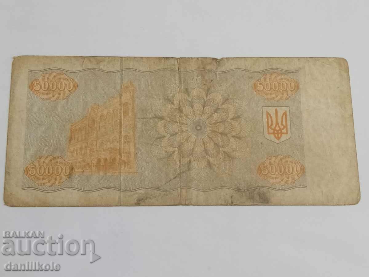 *$*Y*$* ΟΥΚΡΑΝΙΑ 50.000 ΚΟΥΠΟΝΙΑ CARBOVANTSY 1993 *$*Y*$* - 6 *$*Y*$* ΟΥΚΡΑΝΙΑ 50.000 ΚΟΥΠΟΝΙΑ CARBOVANTSY 1993 *$*Y*$* - 6