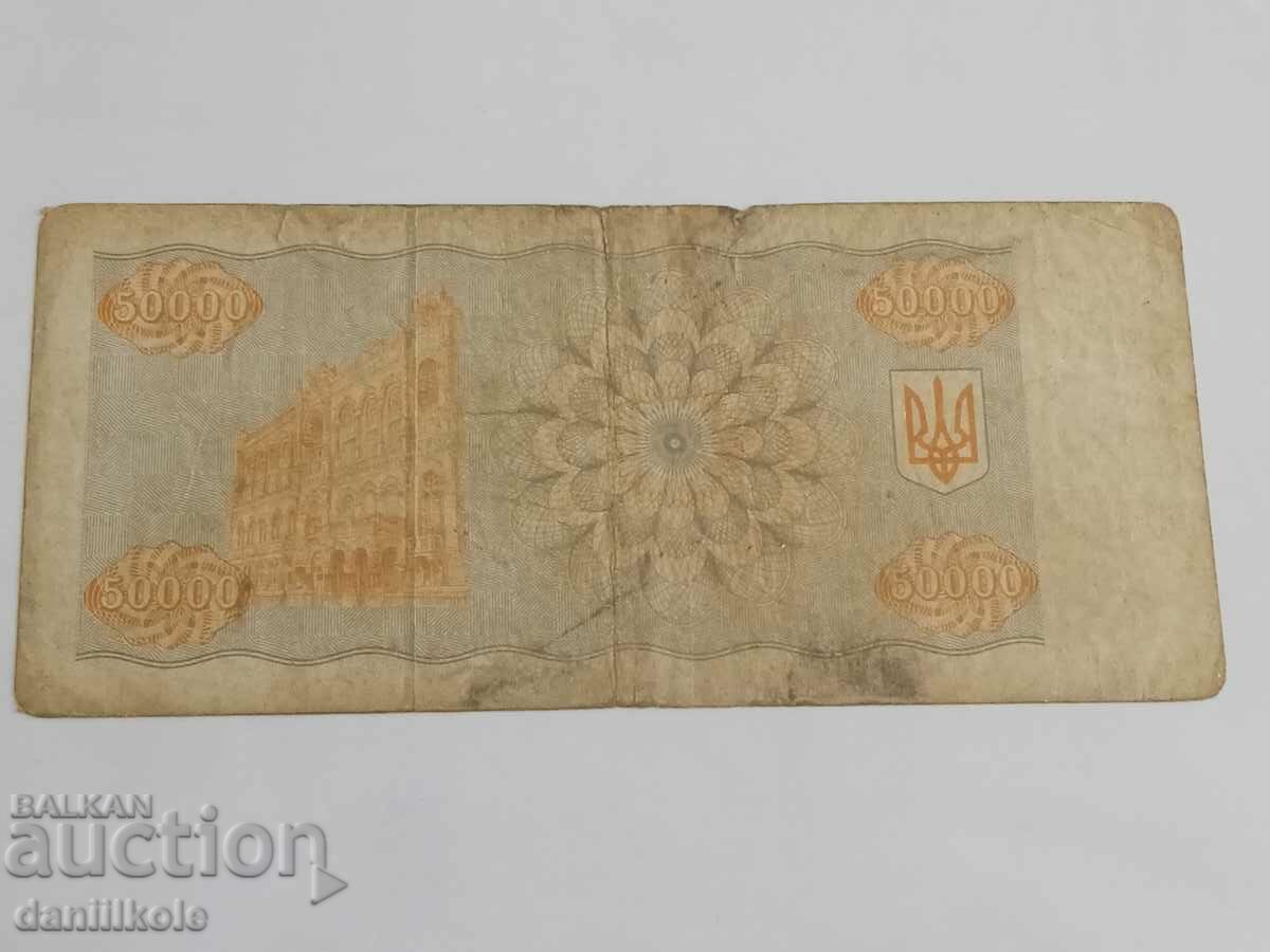 *$*Y*$* ΟΥΚΡΑΝΙΑ 50.000 ΚΟΥΠΟΝΙΑ CARBOVANTSY 1993 *$*Y*$* - 7 *$*Y*$* ΟΥΚΡΑΝΙΑ 50.000 ΚΟΥΠΟΝΙΑ CARBOVANTSY 1993 *$*Y*$* - 7