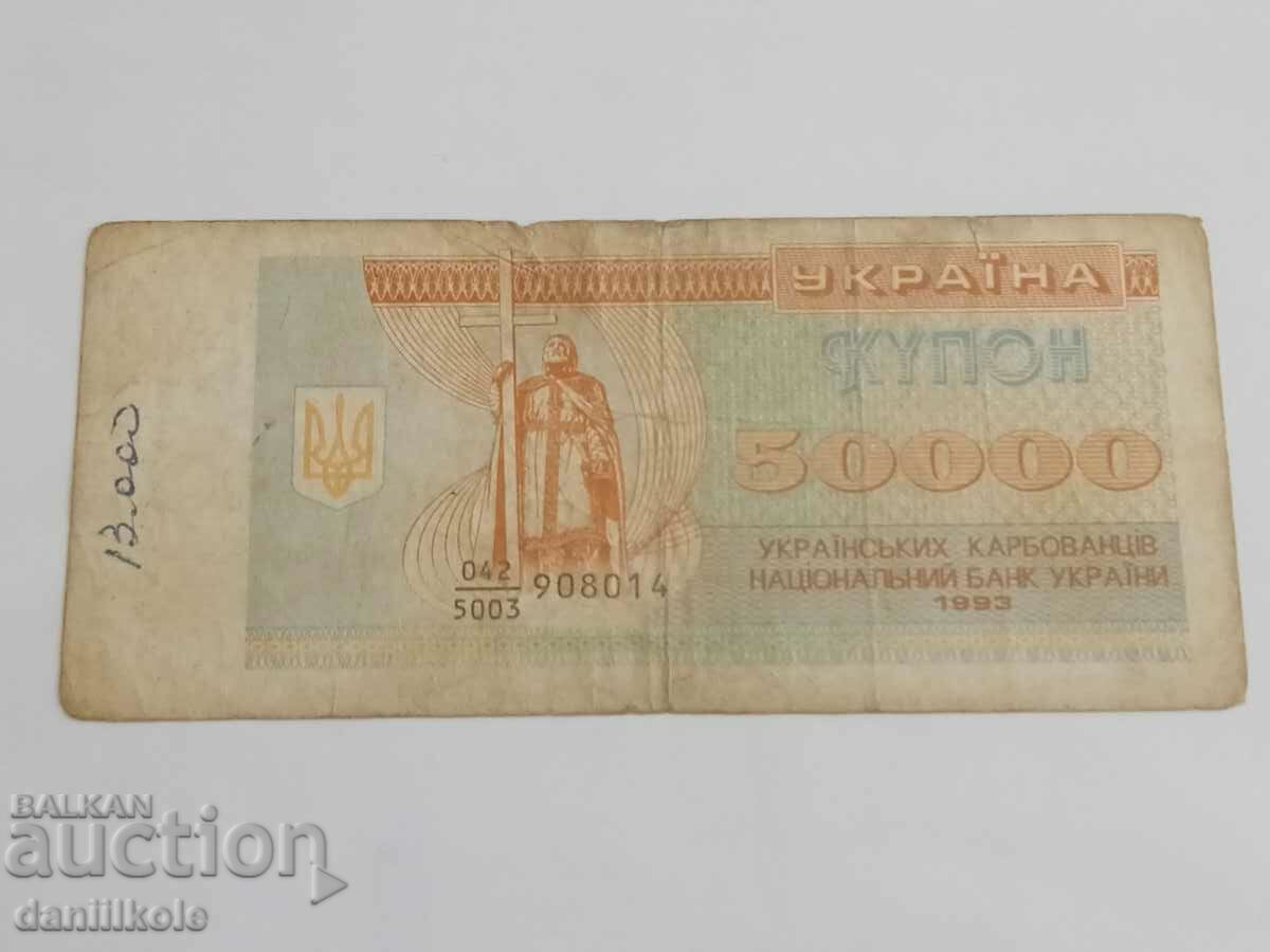*$*Y*$* UKRAINE 50,000 COUPONS CARBOVANTSY 1993 *$*Y*$*
