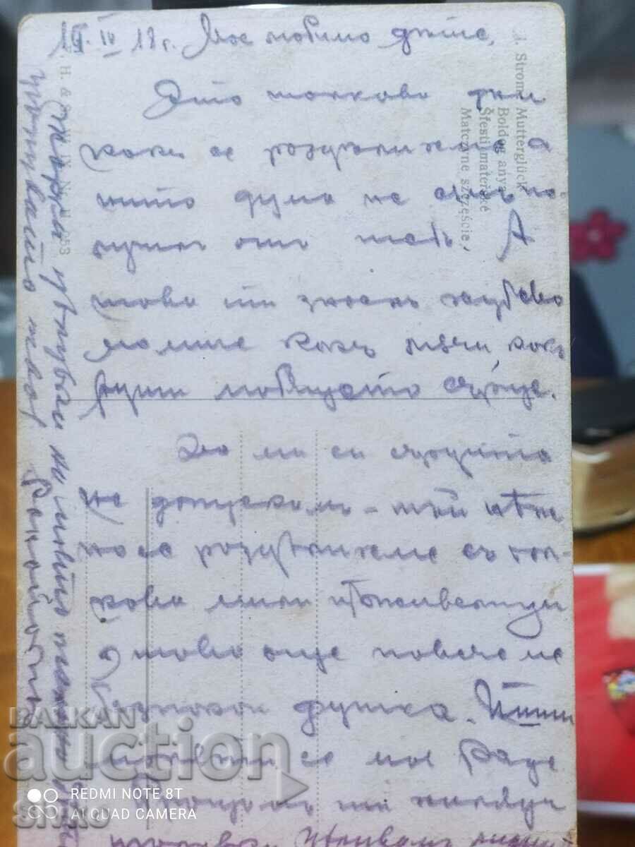 Card from the front World War I with price 4.99 BGN | € 2.55 Card from the front World War I with price 4.99 BGN | € 2.55