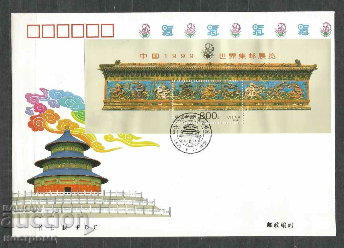 ART - Block China - FDC - A 753