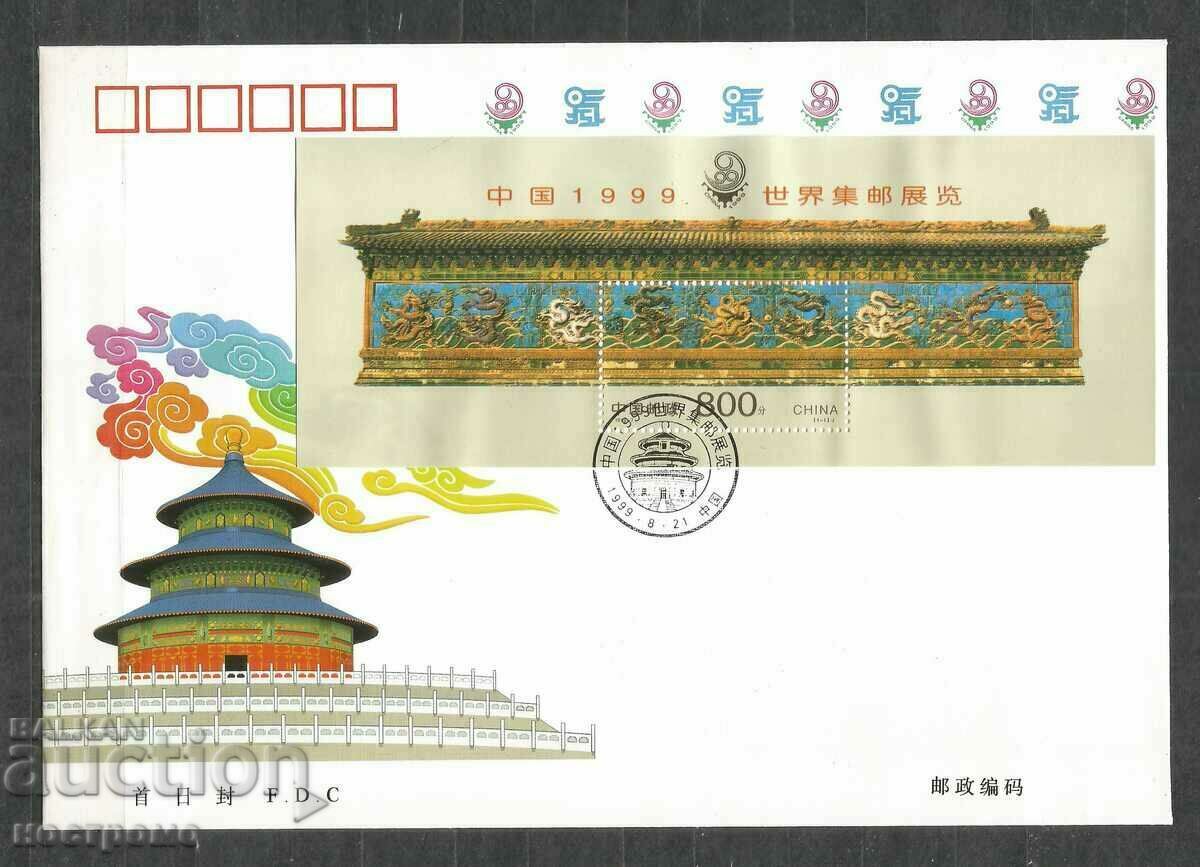 ART - Block China - FDC - A 754