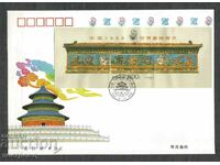 ART - Block China - FDC - A 754