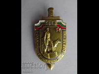 Badge: 30 years 16 border detachment, division, Gotse Delchev.